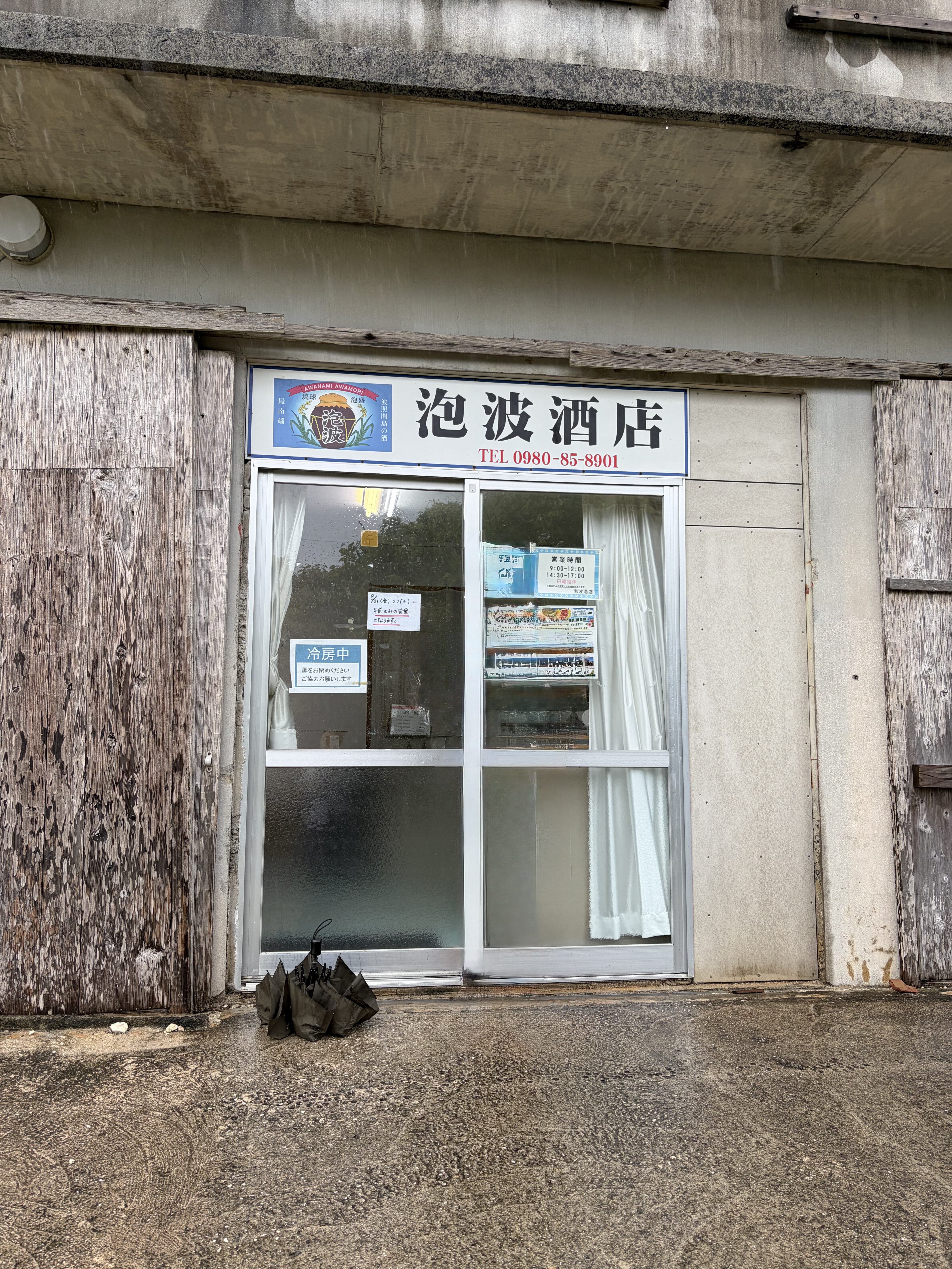 泡波