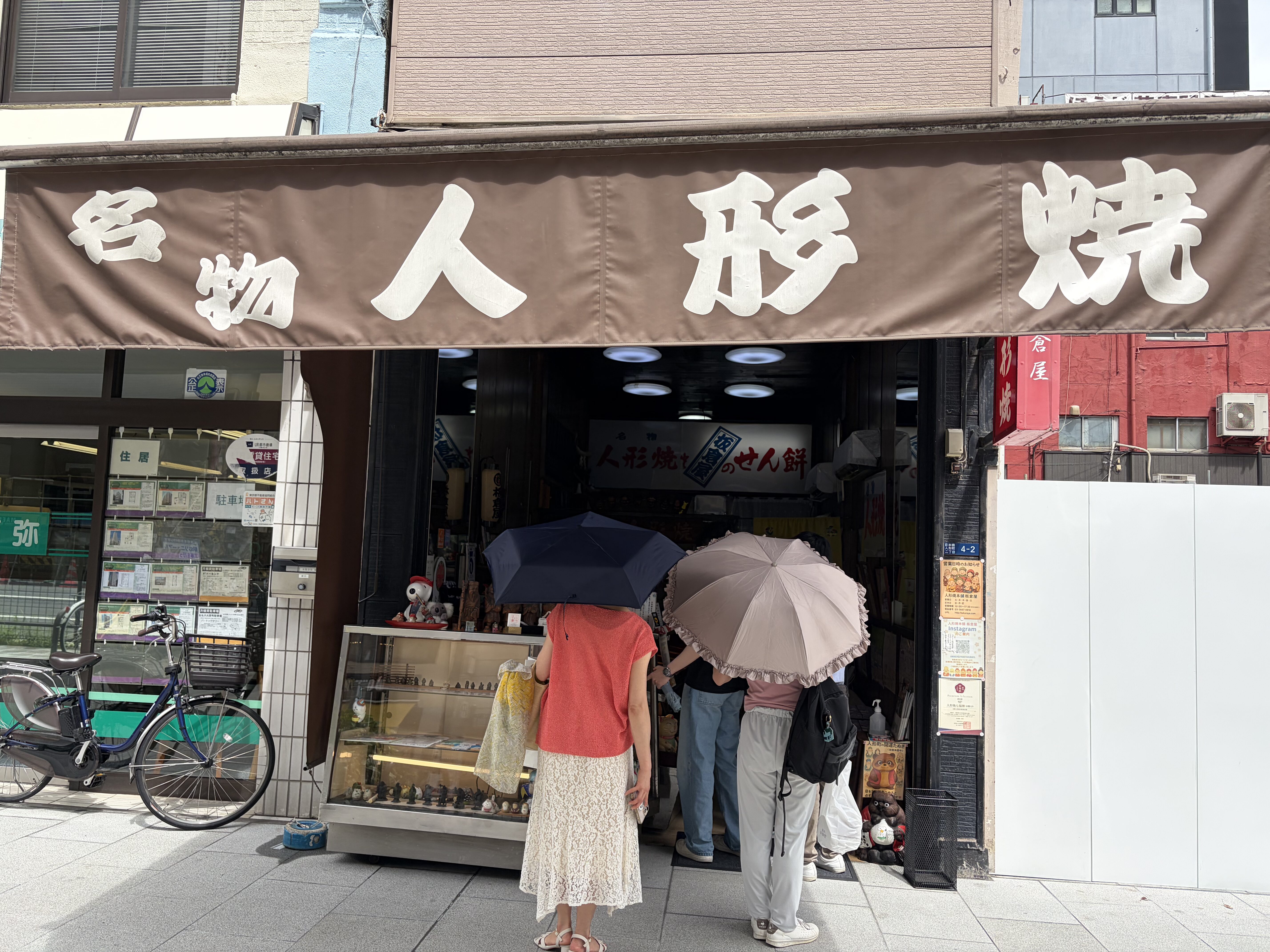 板倉屋