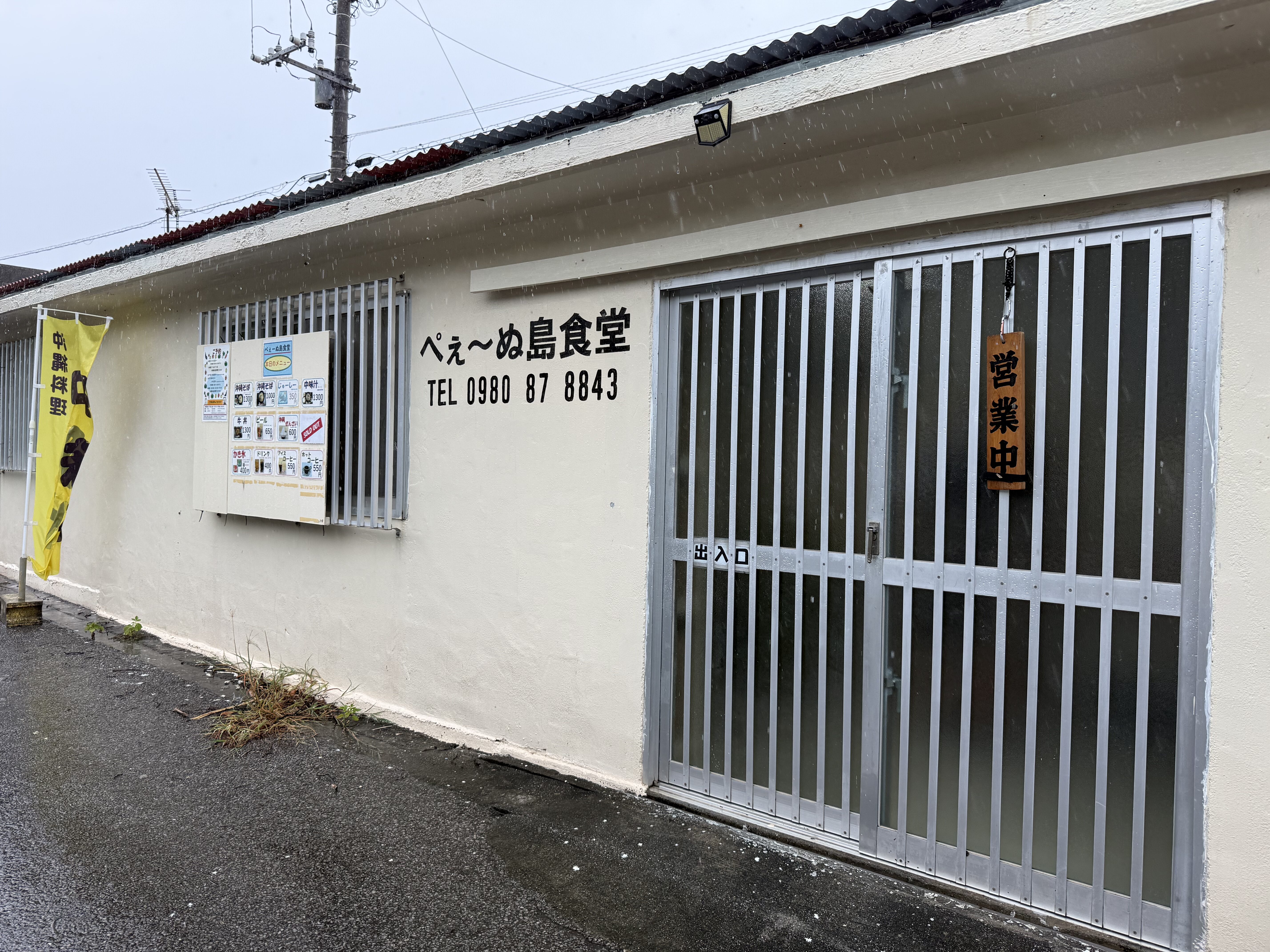 波照間食堂
