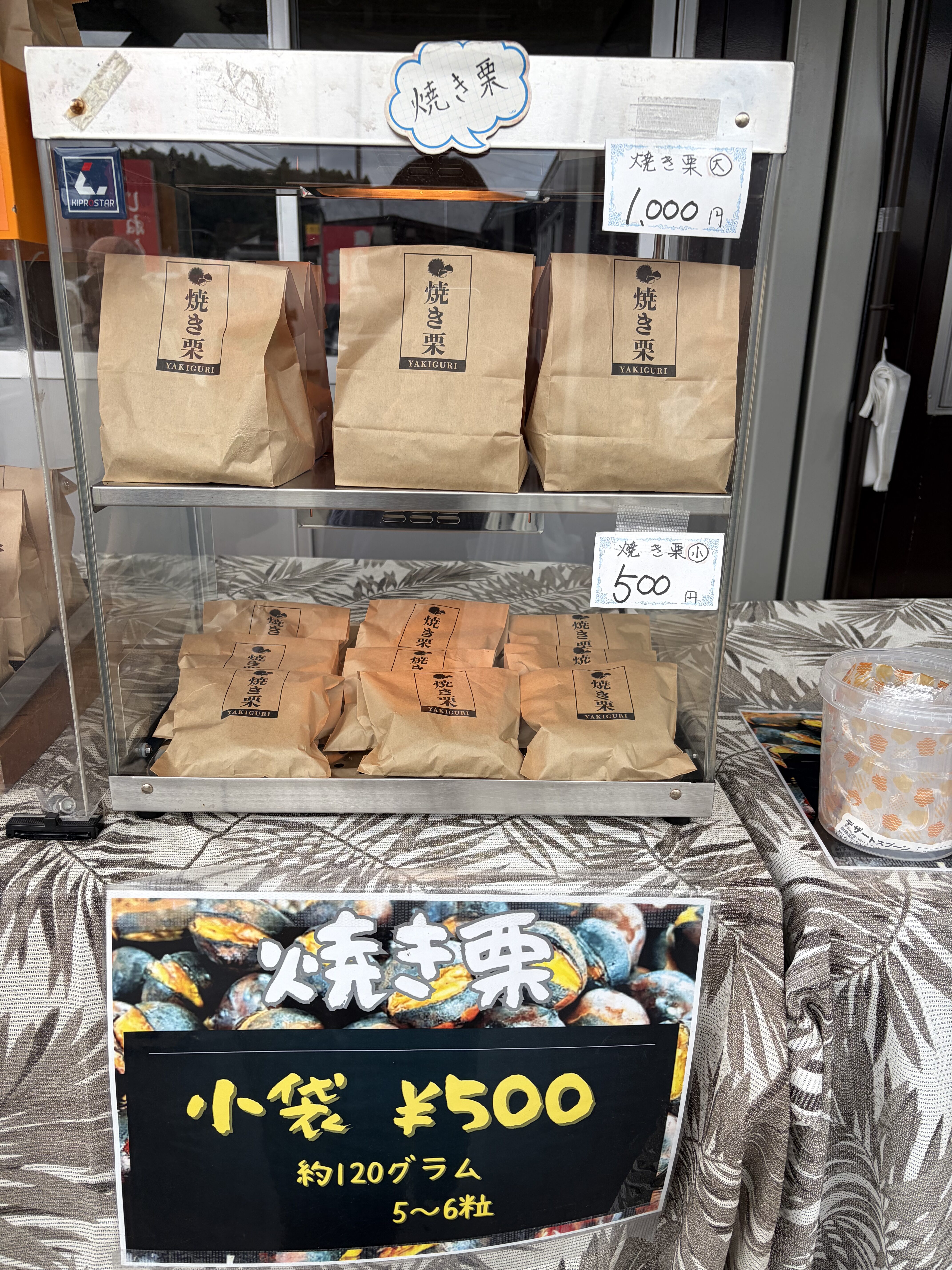 焼き栗価格