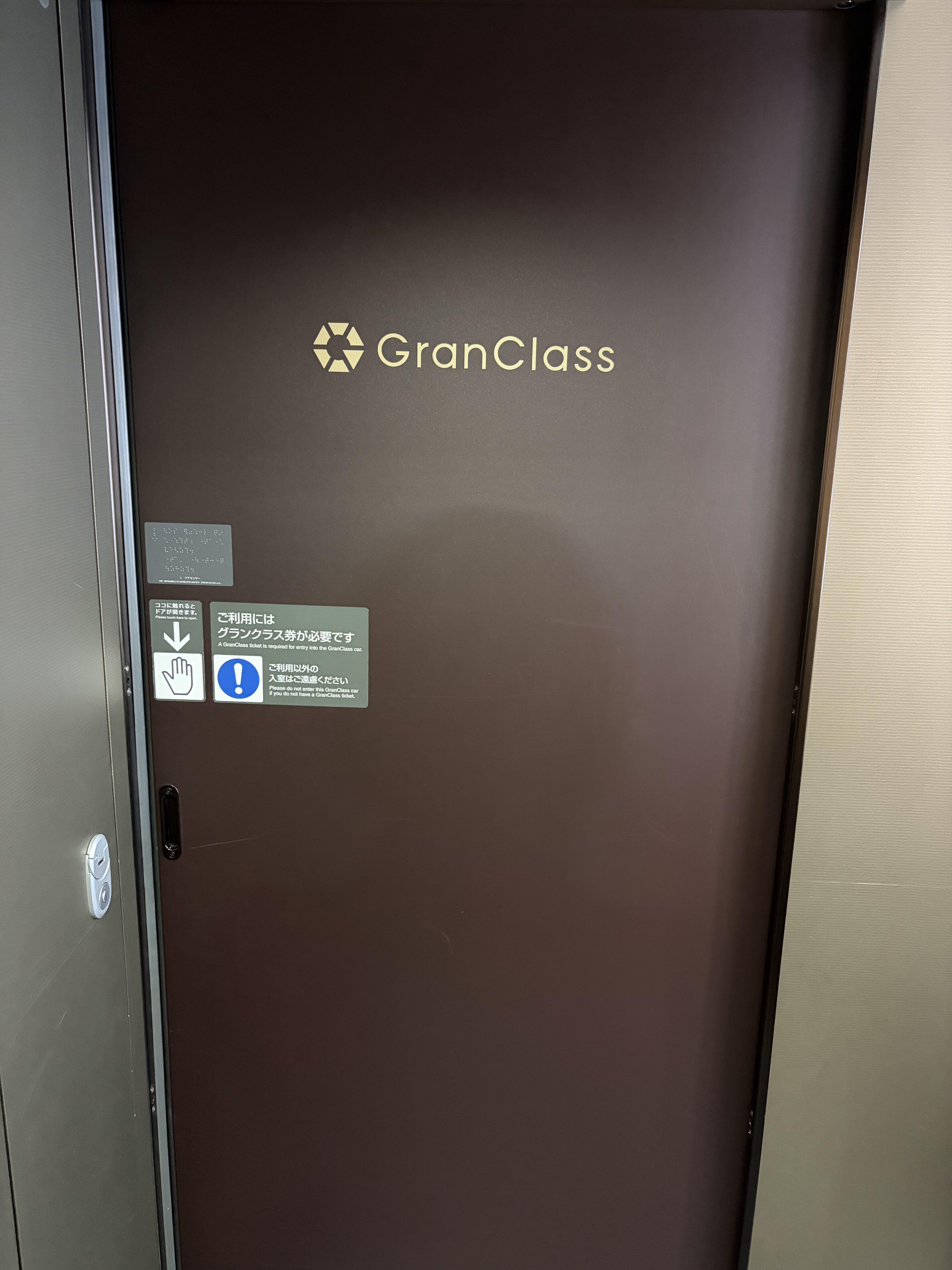 グランクラス