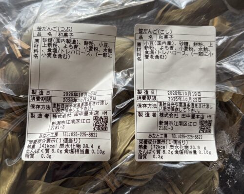 田中屋原材料