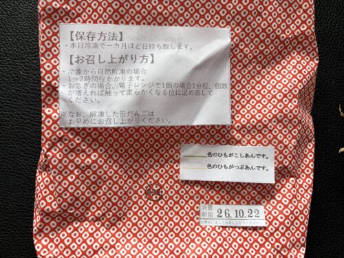 高田屋包装紙