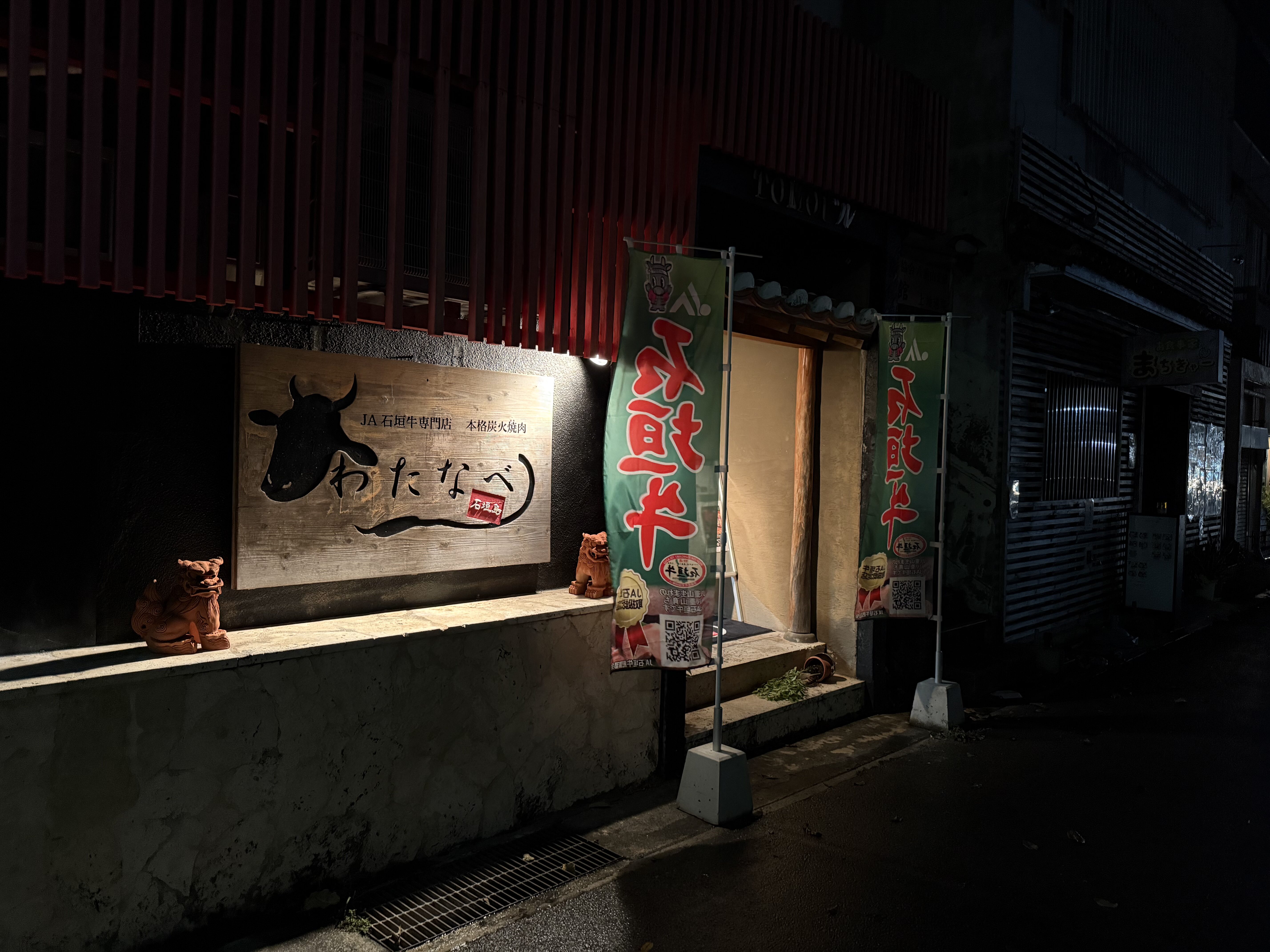 わたなべ