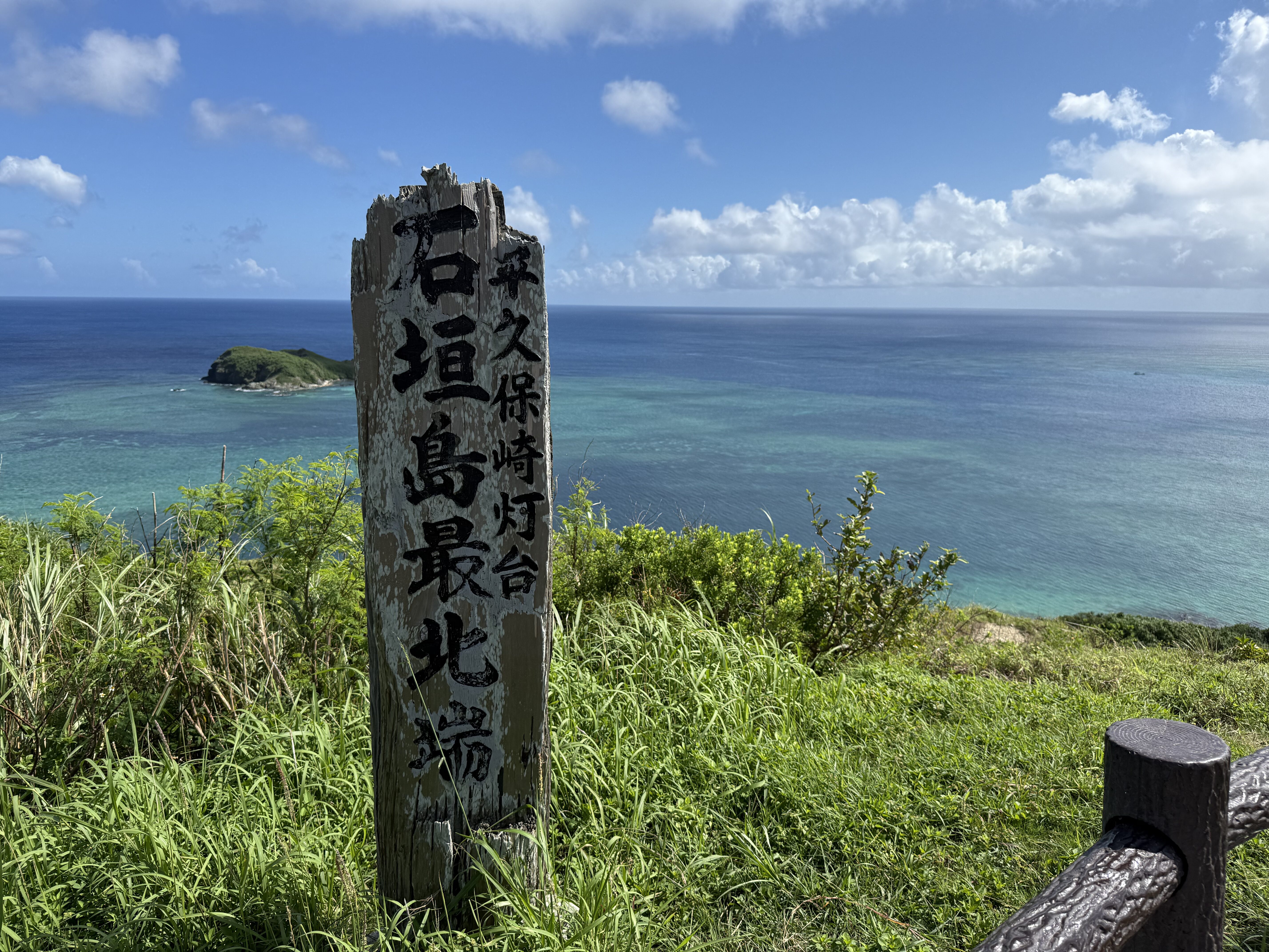 石垣島最北端