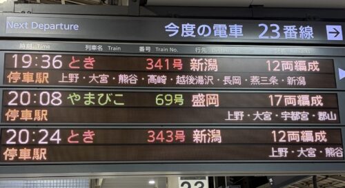 駅時刻
