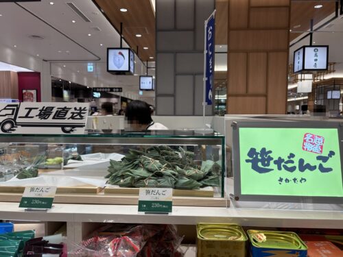 さかたや店舗
